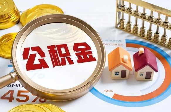 桂阳公积金提5万（5w公积金能提现多少）
