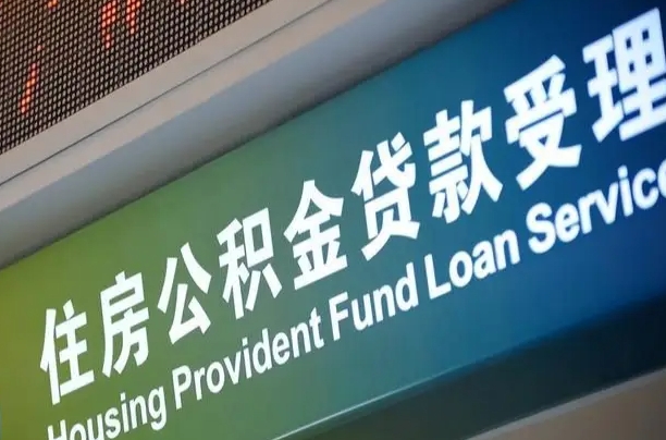 桂阳住房公积金提取（2020年公积金提取流程）